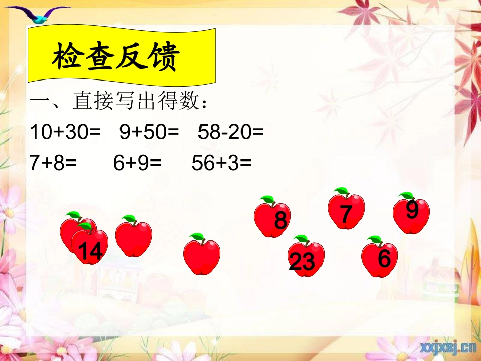 新北师大一年级数学《摘苹果》[1]_第2页