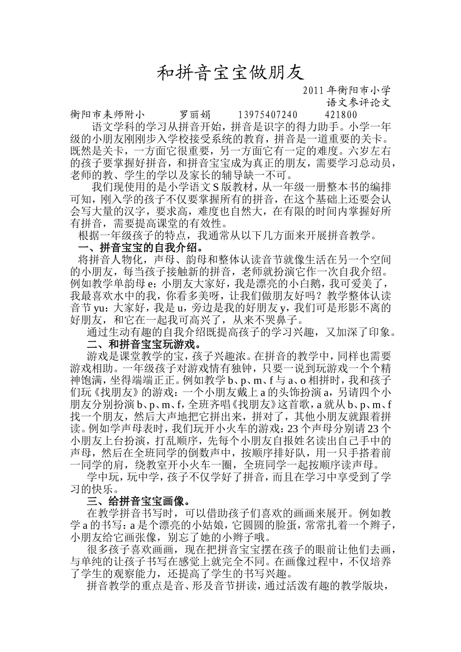和拼音宝宝做朋友_第1页