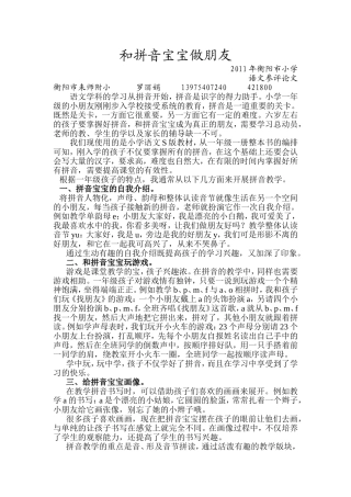 和拼音宝宝做朋友
