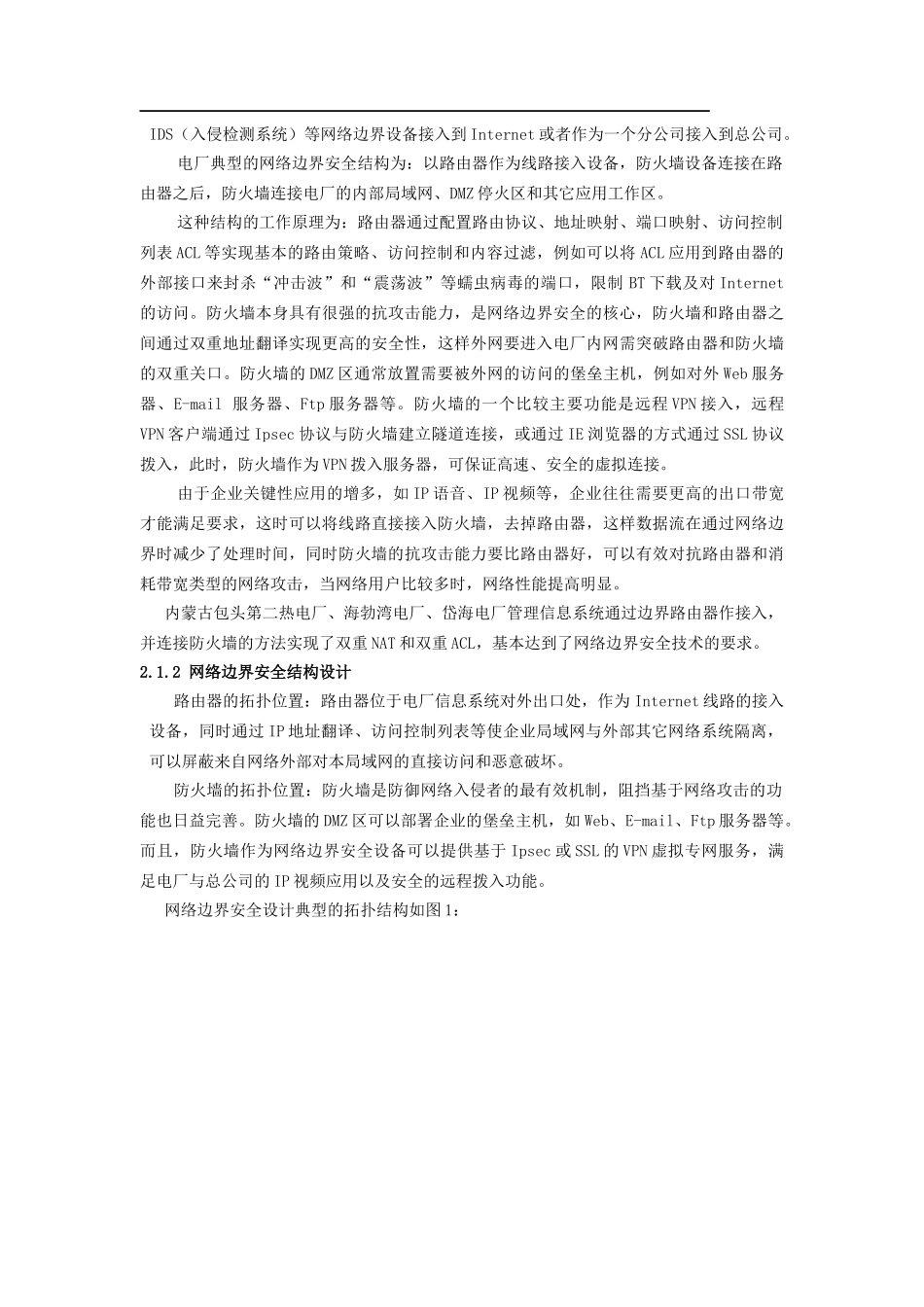 发电企业信息系统安全技术分析_第2页