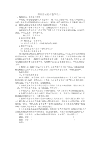寄给青蛙的信设计