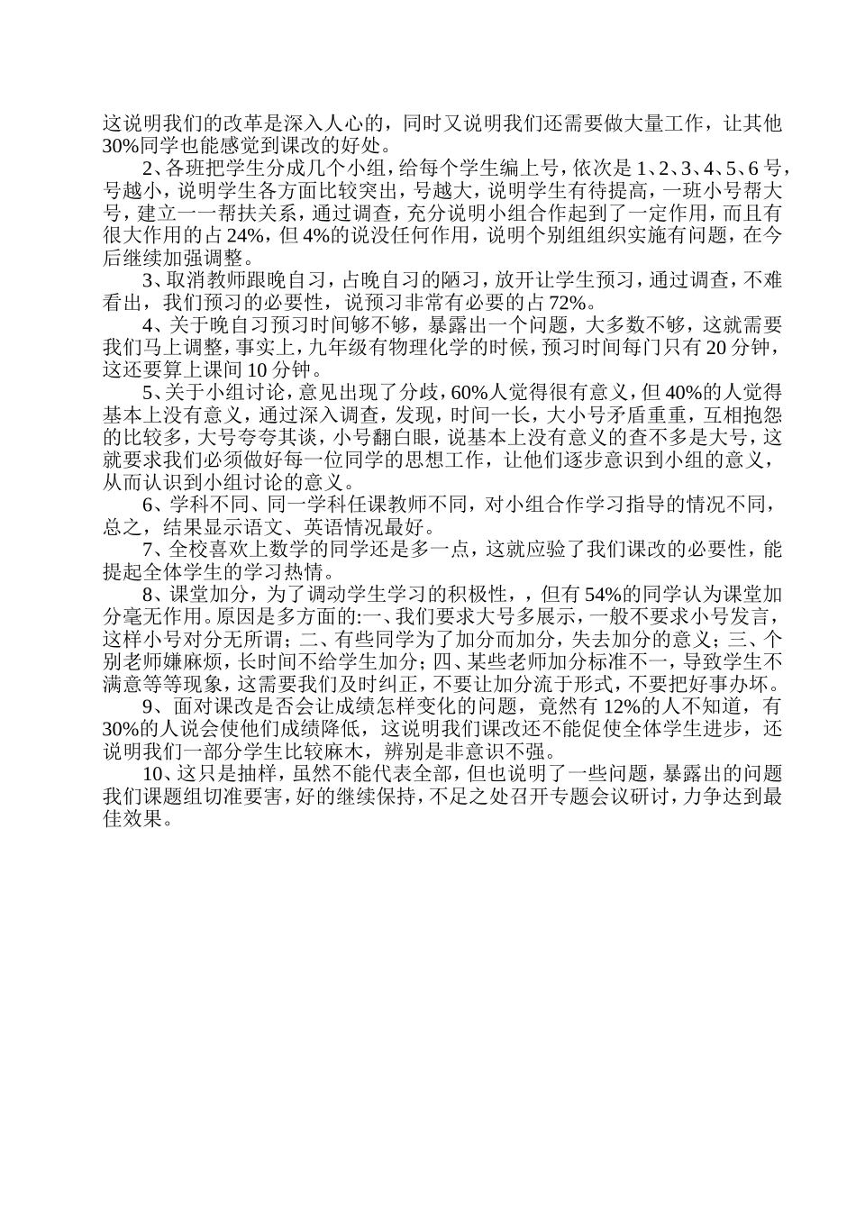 先学后教生讲师点教学模式调查问卷分析_第2页