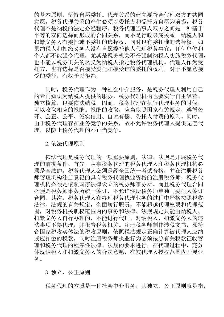 税务代理制度( 42)_第3页