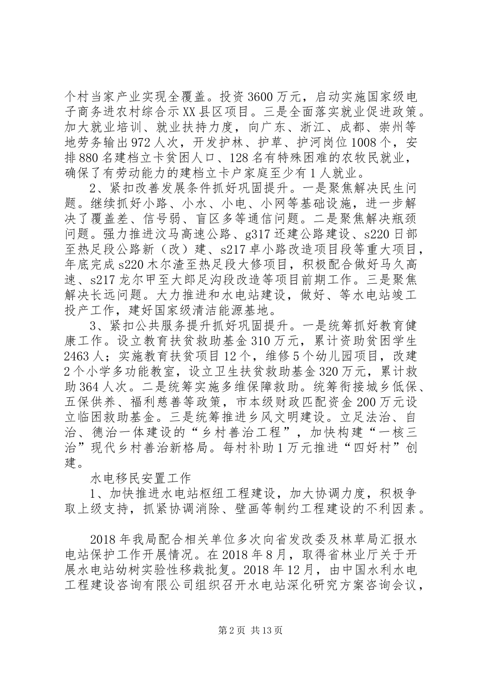 扶贫移民工作任务自查报告_第2页