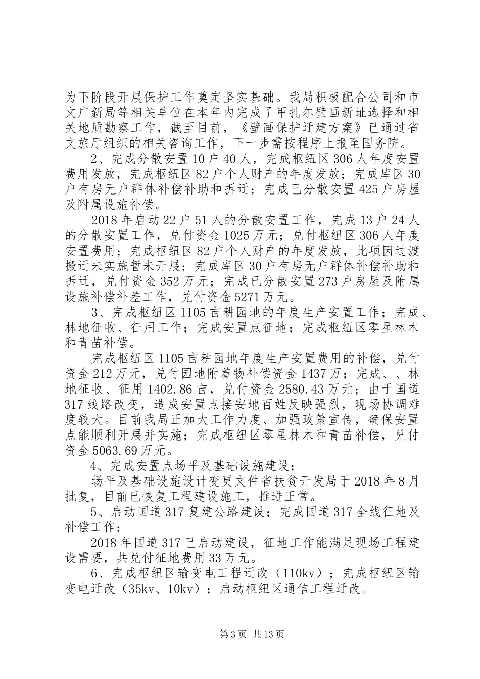 扶贫移民工作任务自查报告_第3页