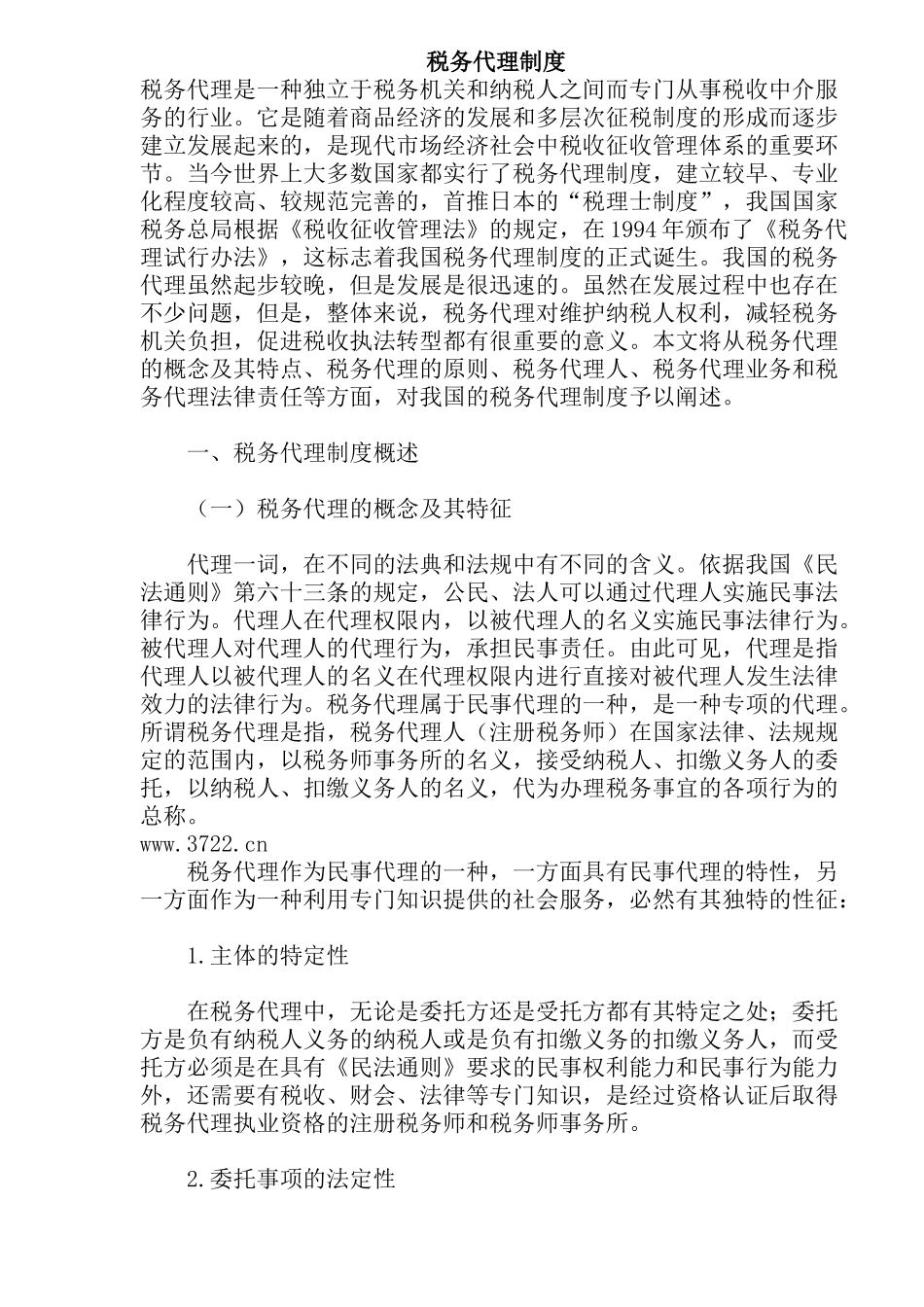 税务代理制度(45)_第1页