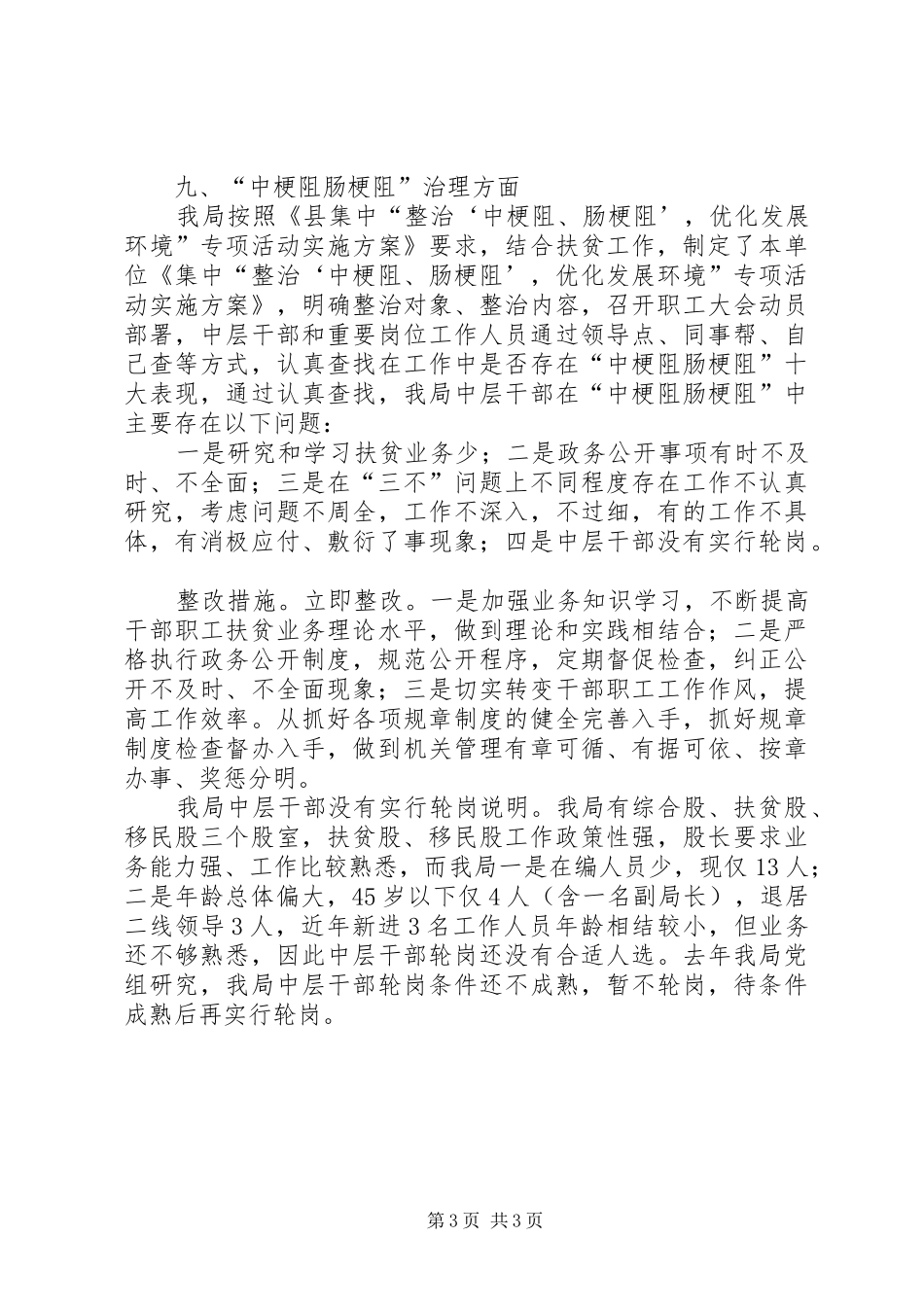 扶贫移民局正风肃纪工作报告_第3页