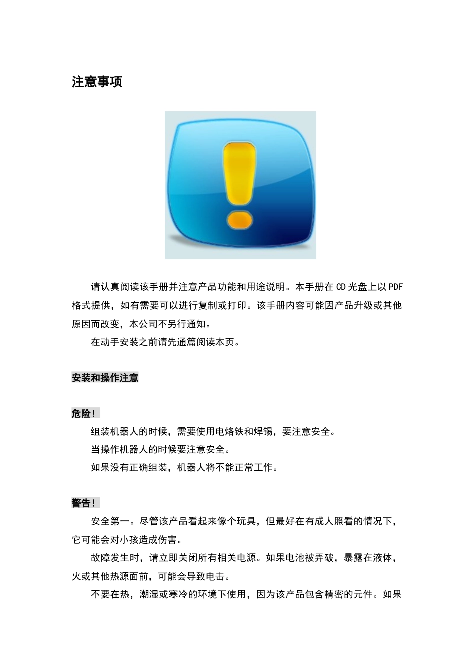 数字电路机器人说明书_第2页