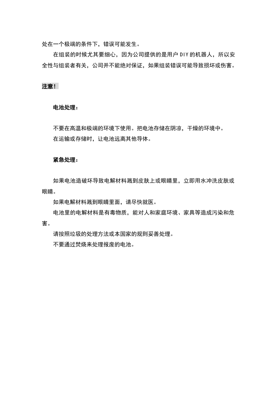 数字电路机器人说明书_第3页