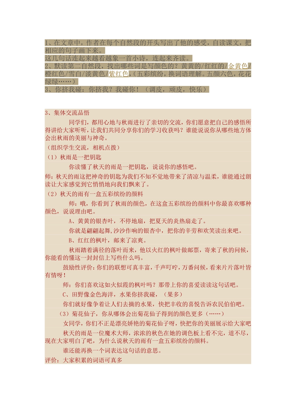 秋天的雨 (2)_第1页