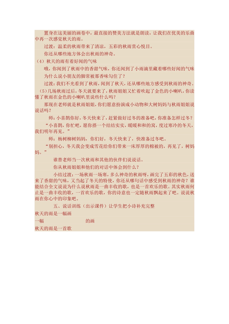 秋天的雨 (2)_第2页