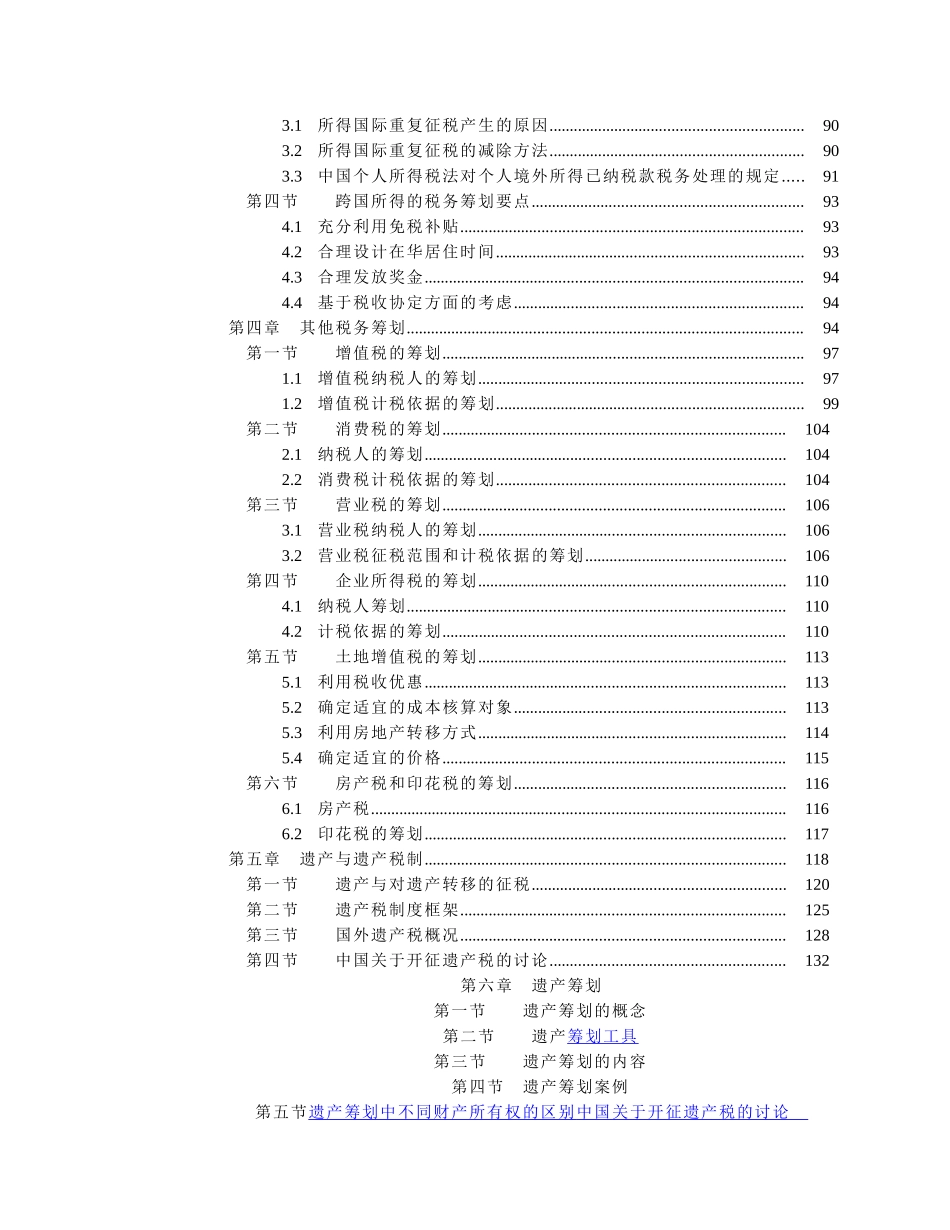 税务与遗产筹划培训讲义_第2页