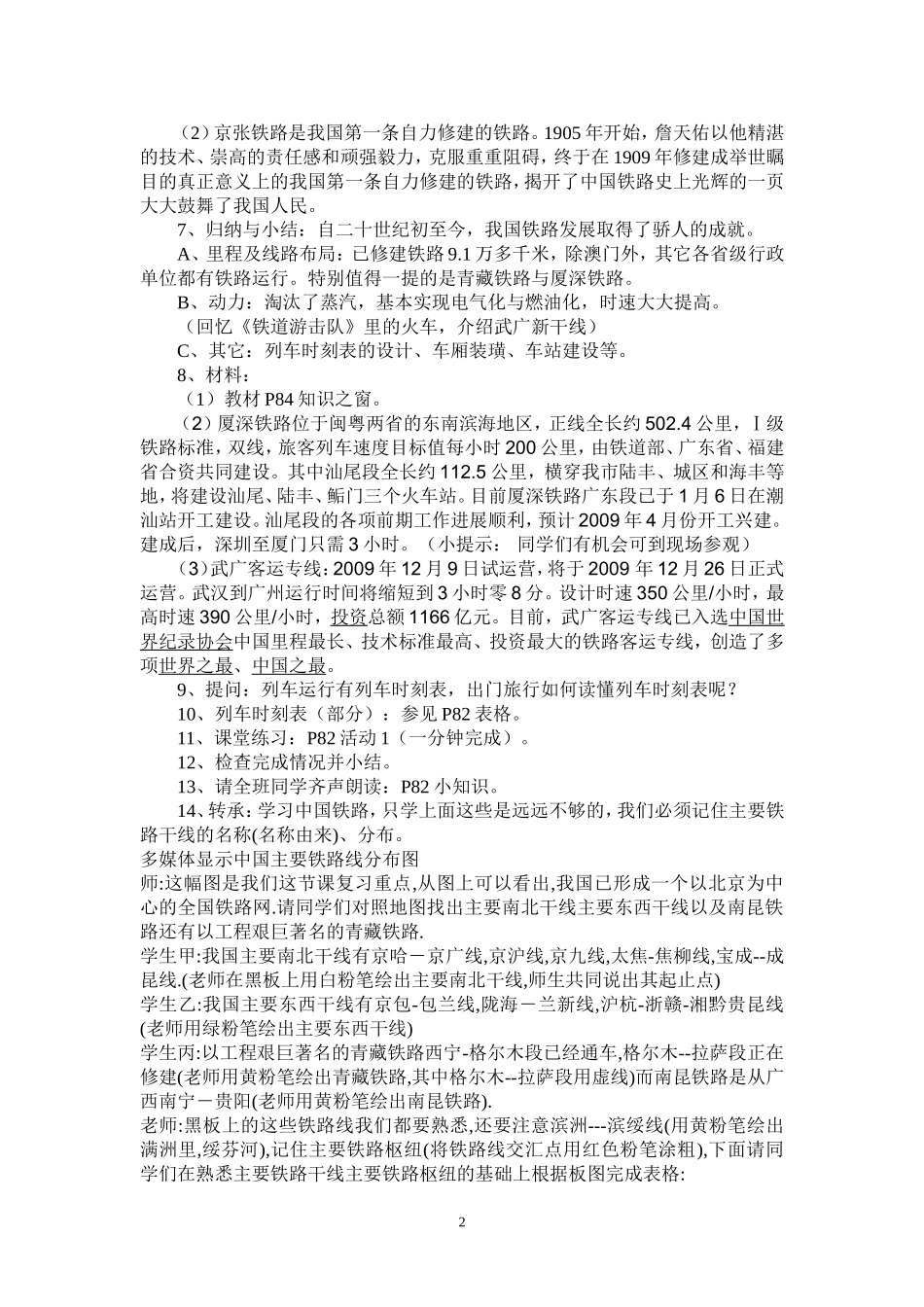 八年级地理《交通运输业》_第2页