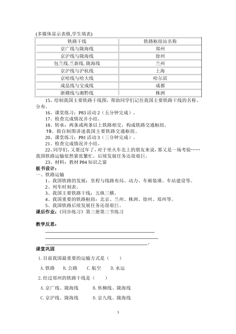八年级地理《交通运输业》_第3页