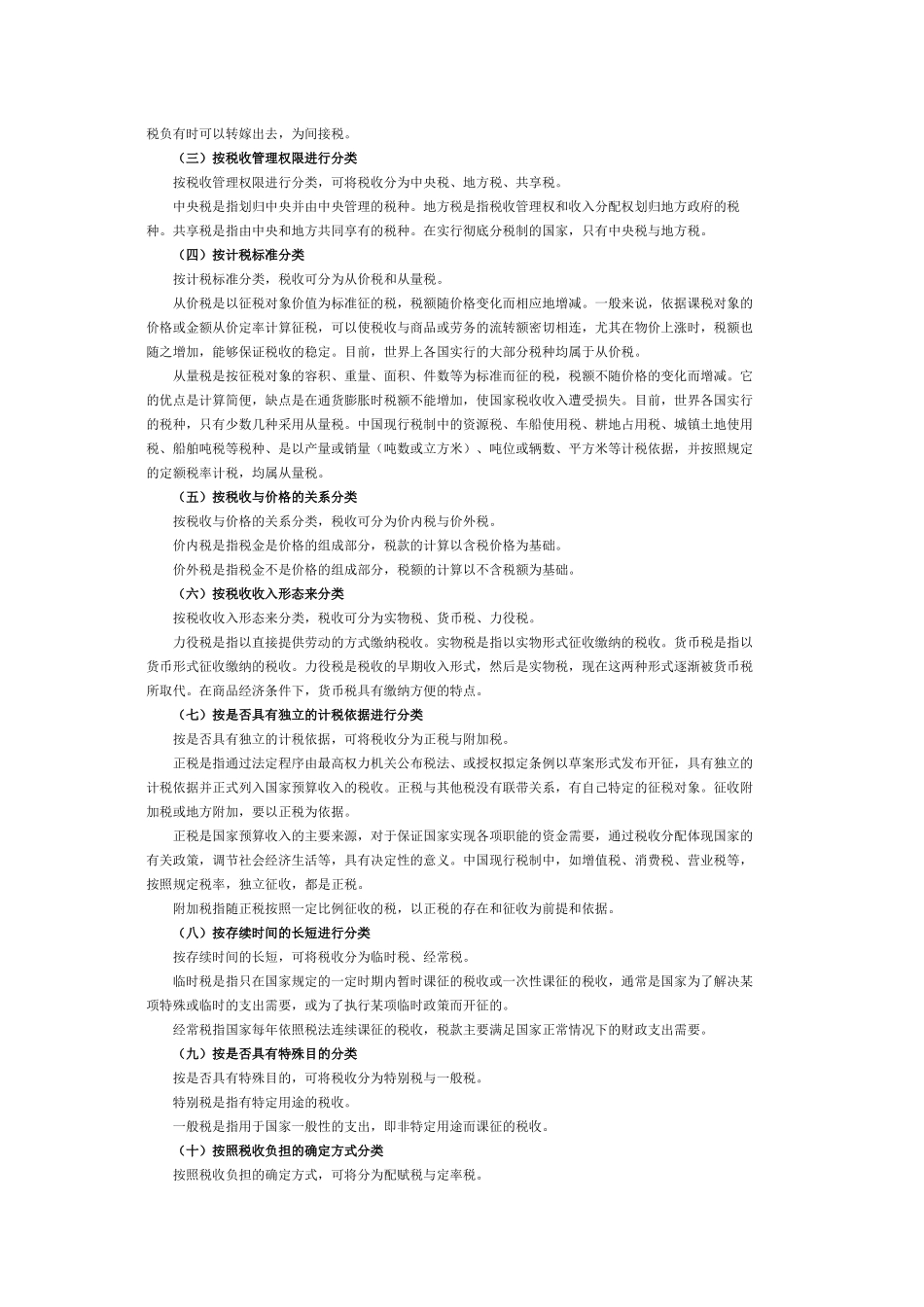 税制理论比较基础知识_第2页