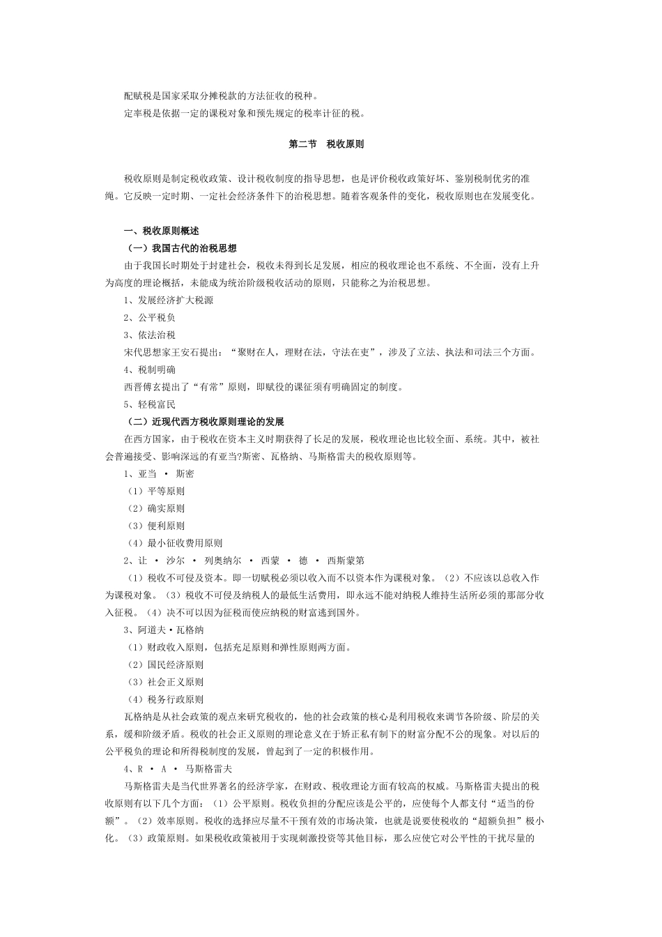 税制理论比较基础知识_第3页