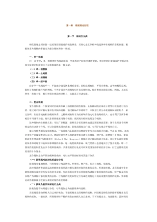 税制理论比较基础知识