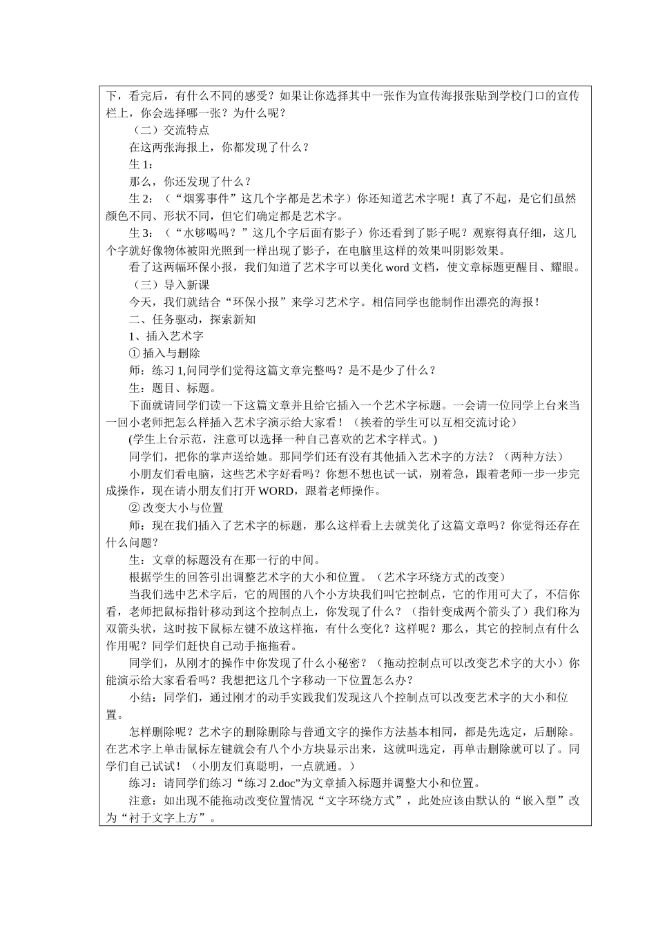 曹红云教案设计互联网应用_第2页