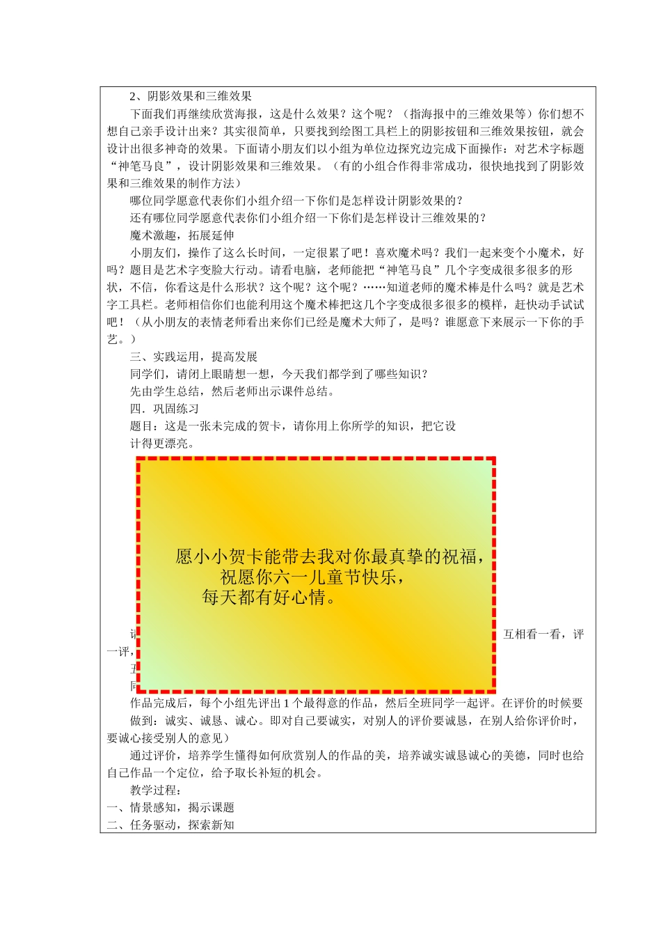 曹红云教案设计互联网应用_第3页