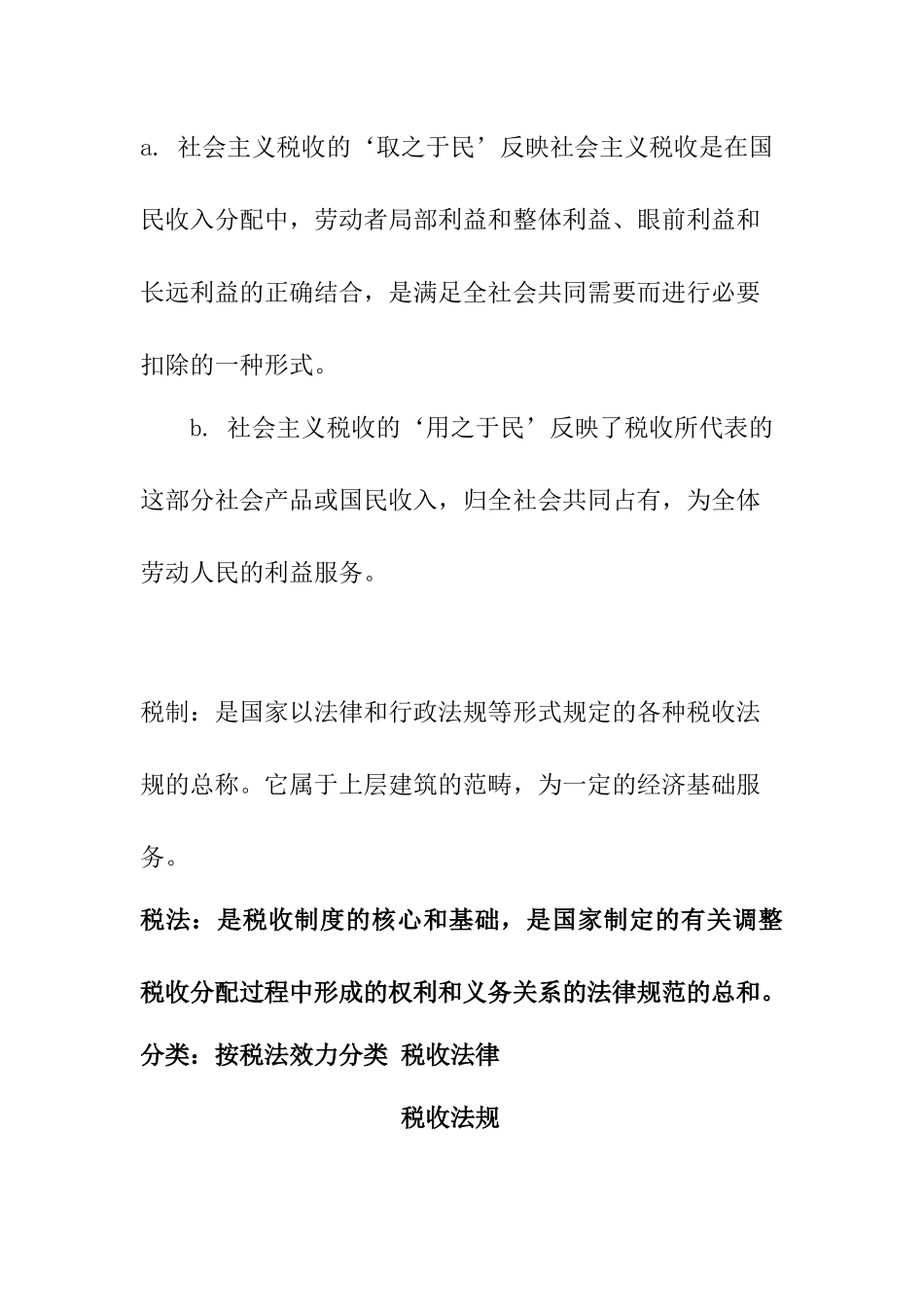 税制概念(21)_第3页