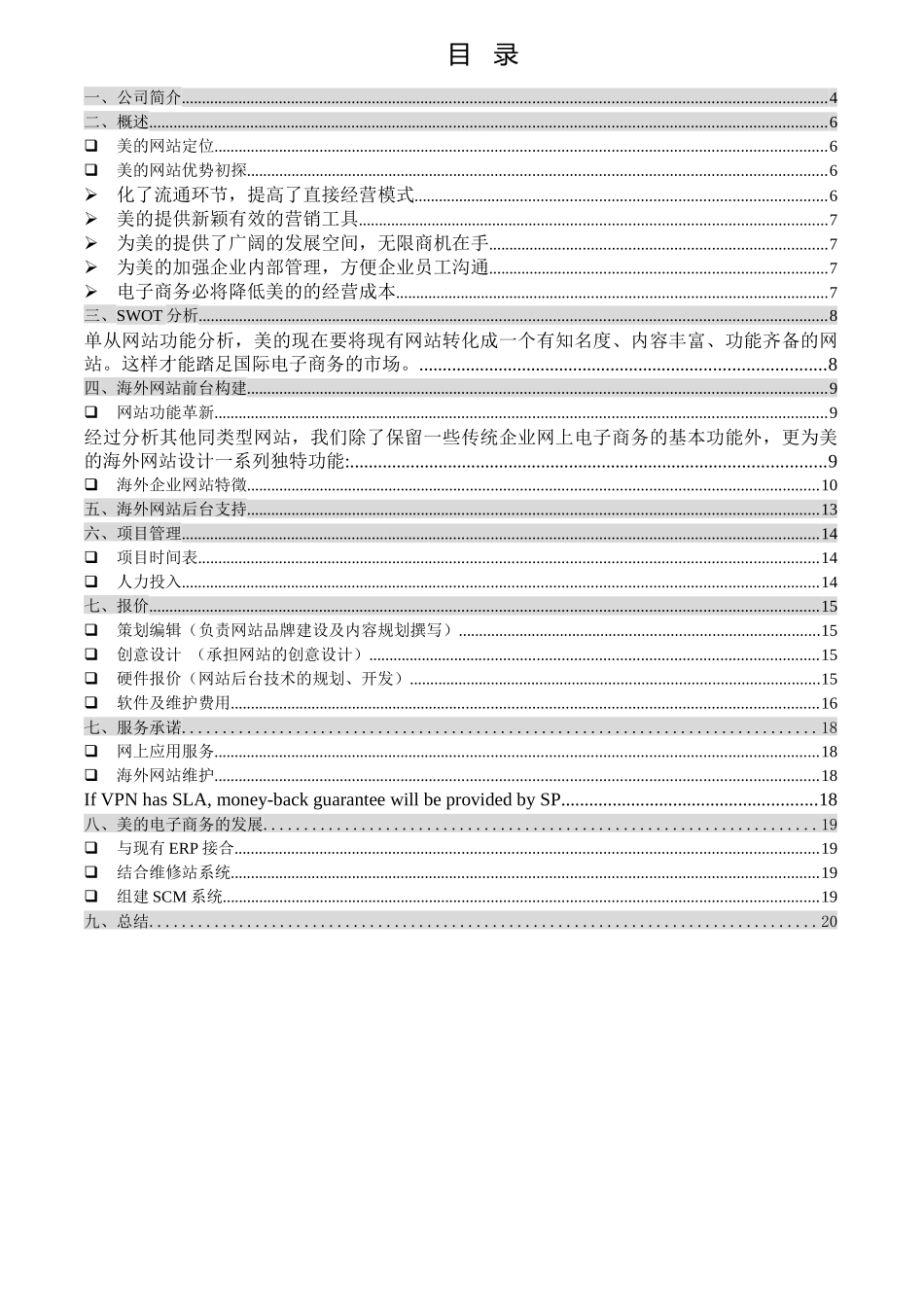 海外网站电子商务方案书_第2页