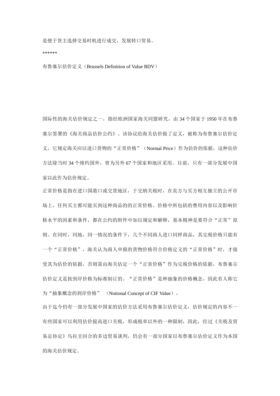 税务专业术语讲义_第2页