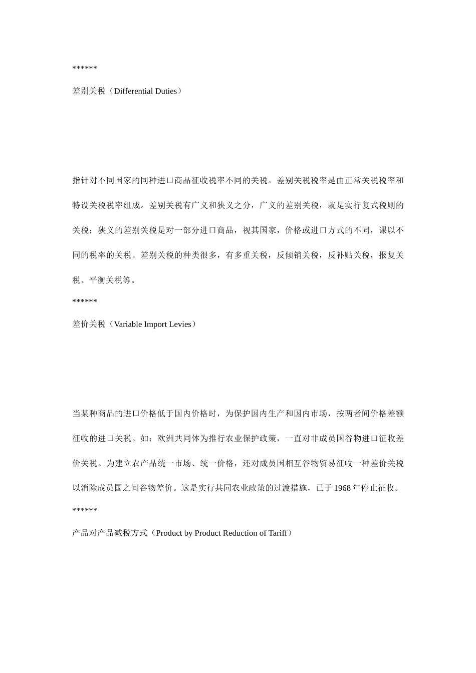 税务专业术语讲义_第3页