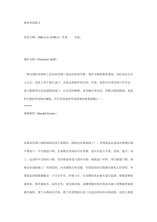 税务专业术语讲义