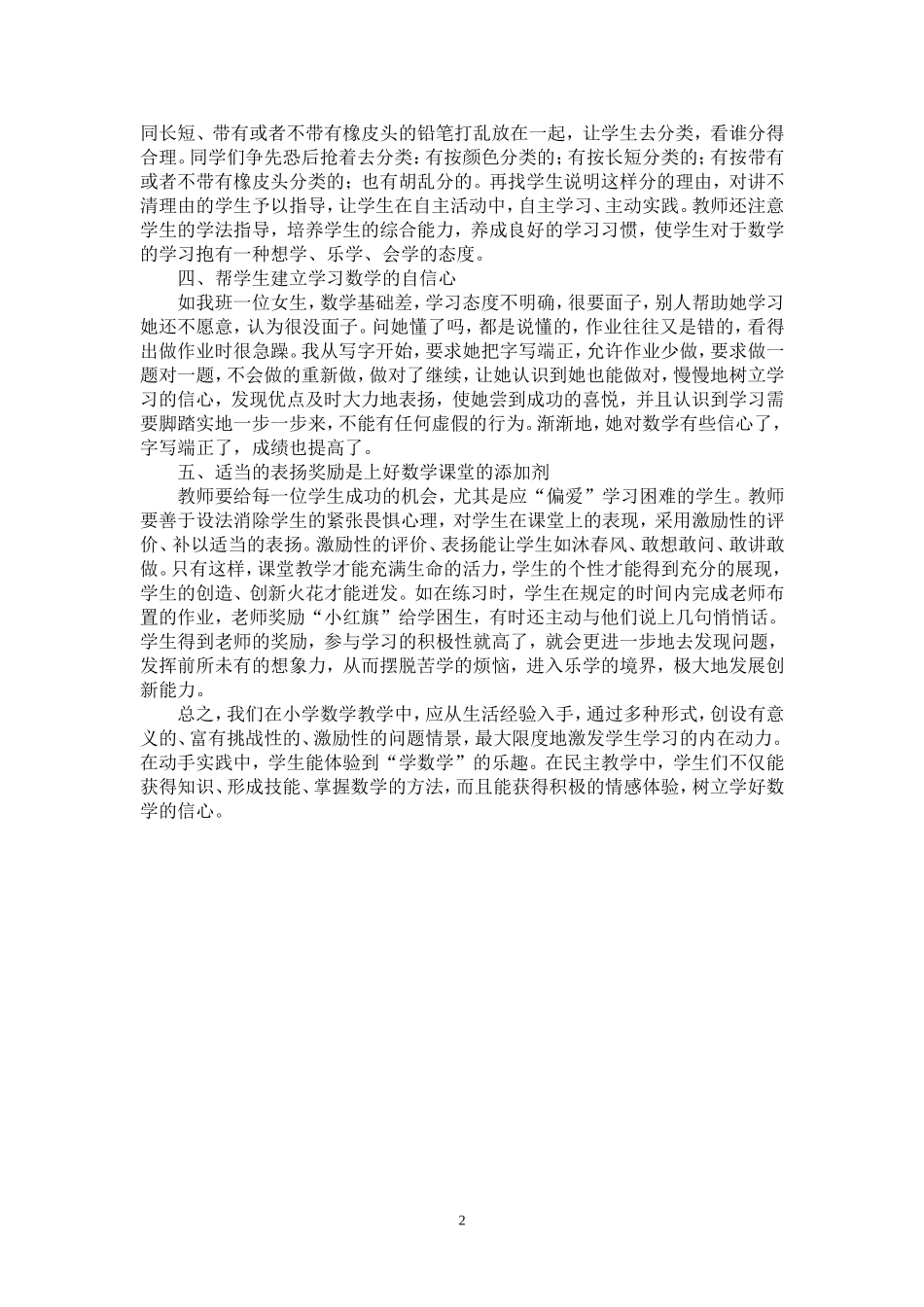 如何上好小学数学课_第2页