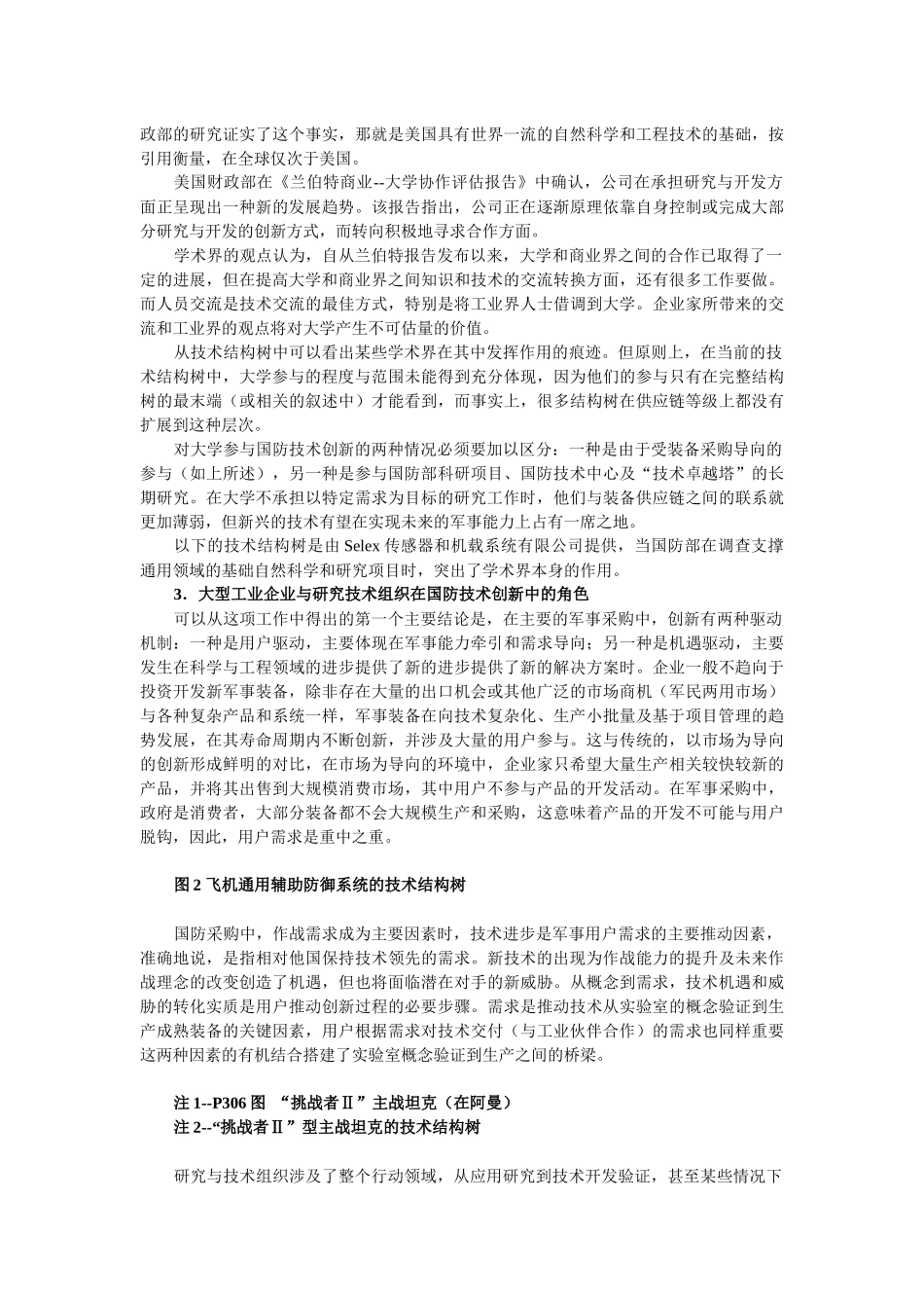 供应链中的创新_第2页