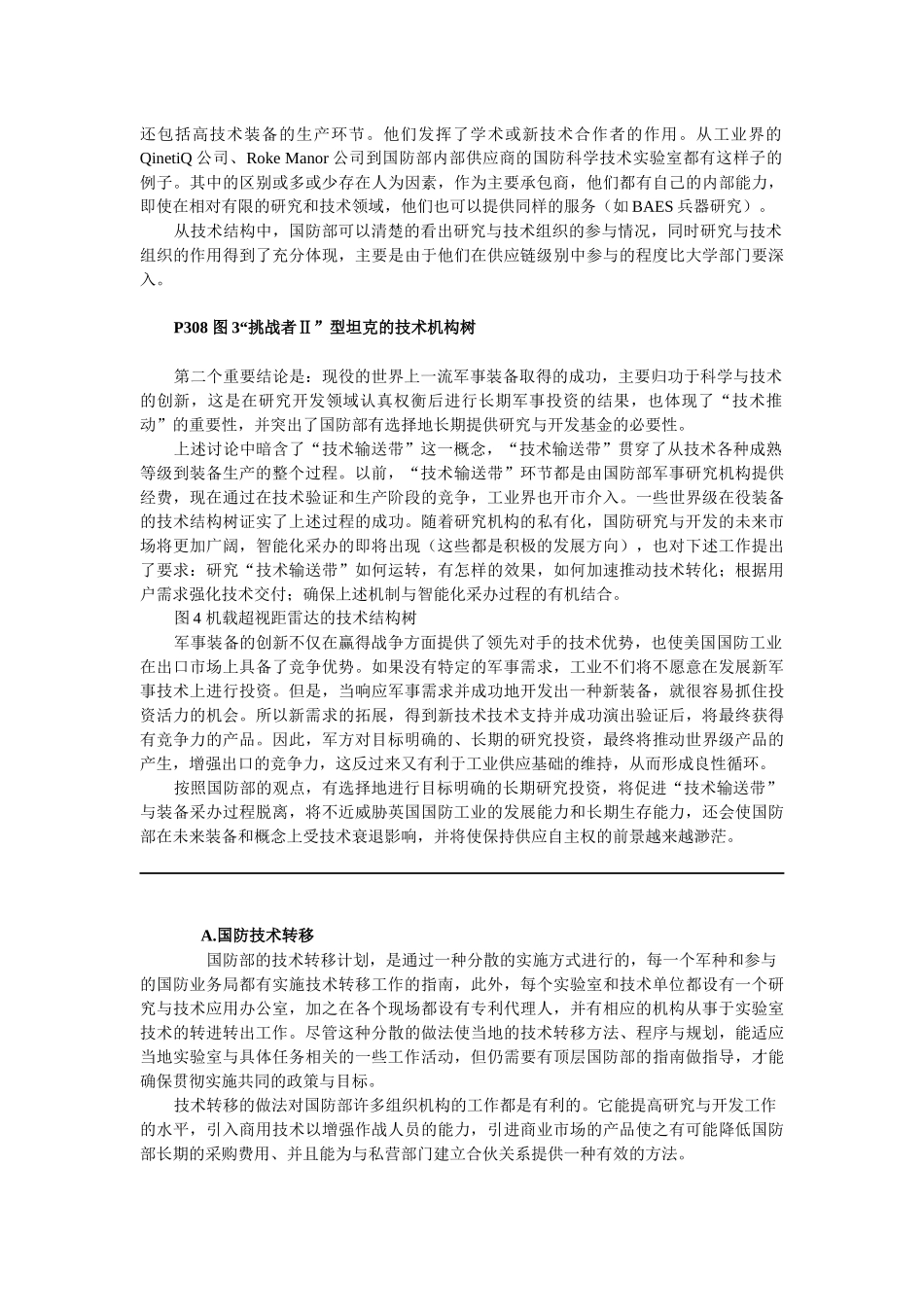 供应链中的创新_第3页