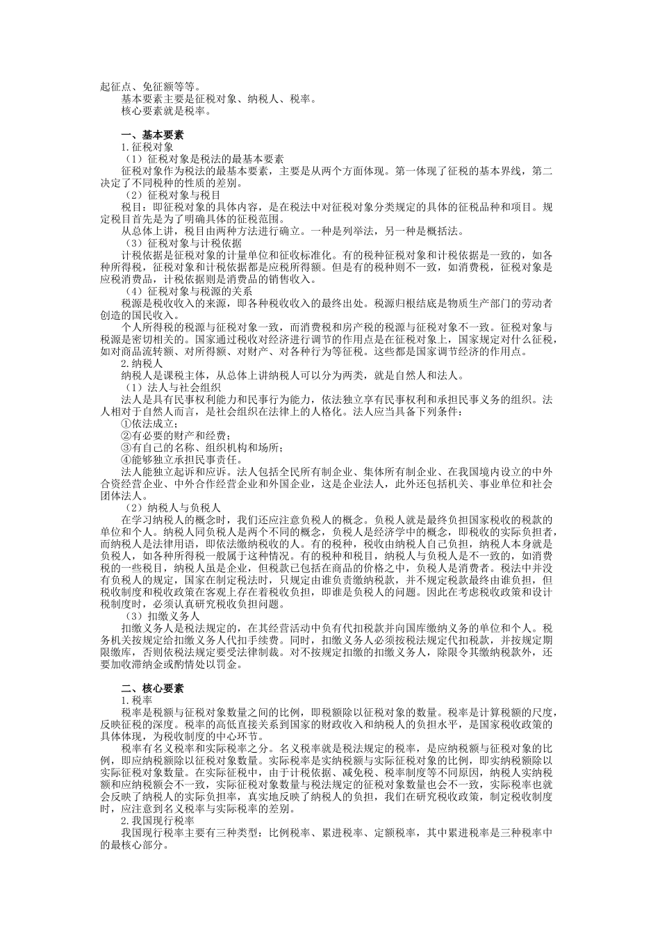 税制要素及其分类_第3页