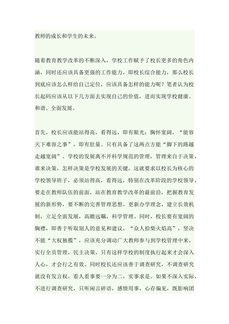 论学校知识管理中的校长角色定位_第2页