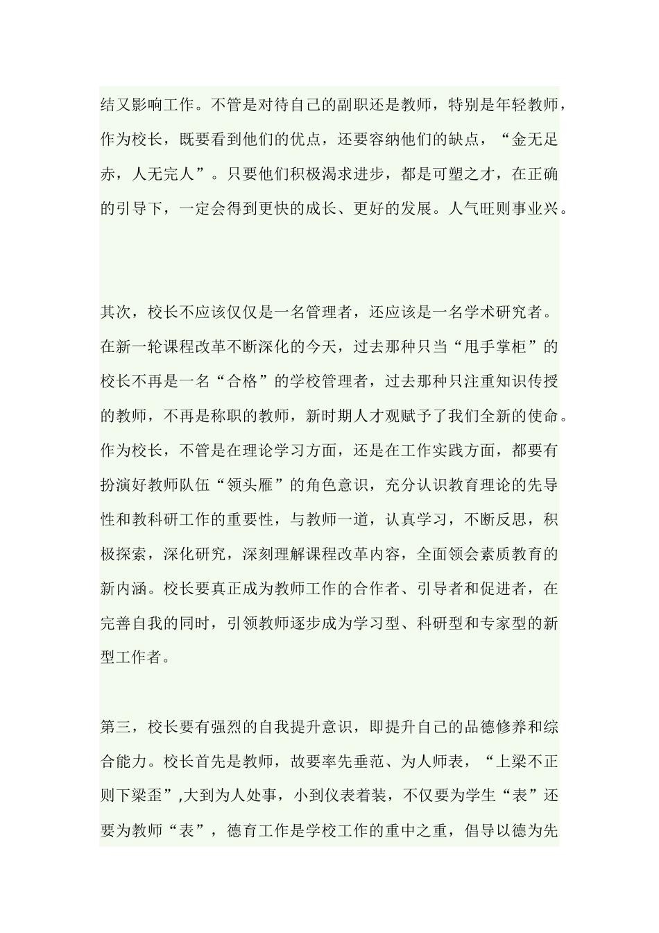 论学校知识管理中的校长角色定位_第3页