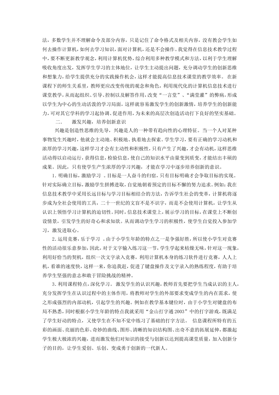 如何在小学信息技术课中培养学生的创新能力_第2页