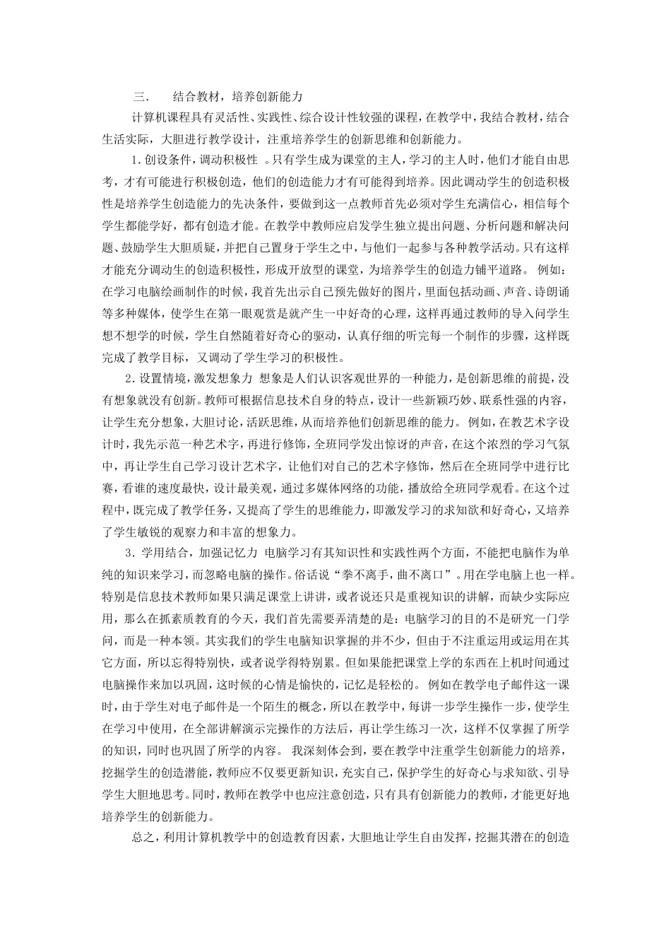 如何在小学信息技术课中培养学生的创新能力_第3页