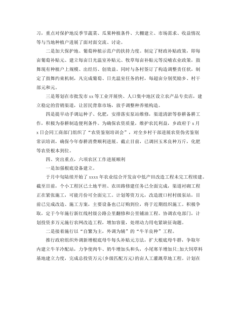 农村第三季度工作参考总结精选【5篇】_第2页