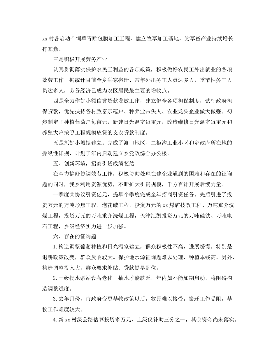 农村第三季度工作参考总结精选【5篇】_第3页