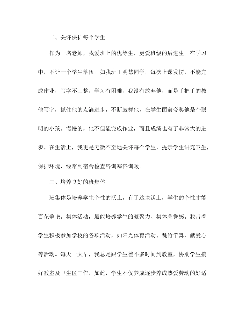 小学毕业班班主任个人工作参考总结_0_第2页