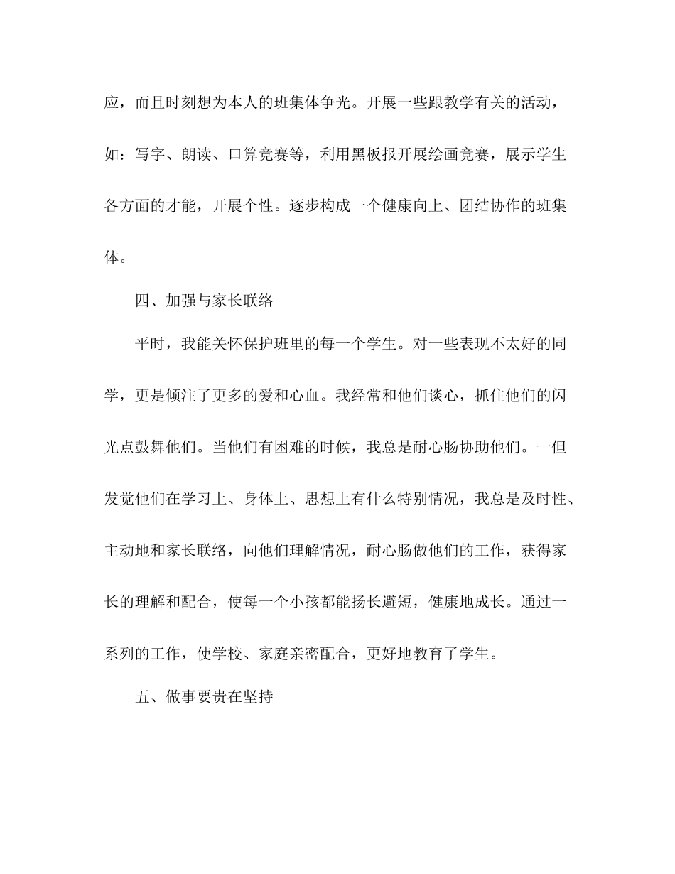 小学毕业班班主任个人工作参考总结_0_第3页