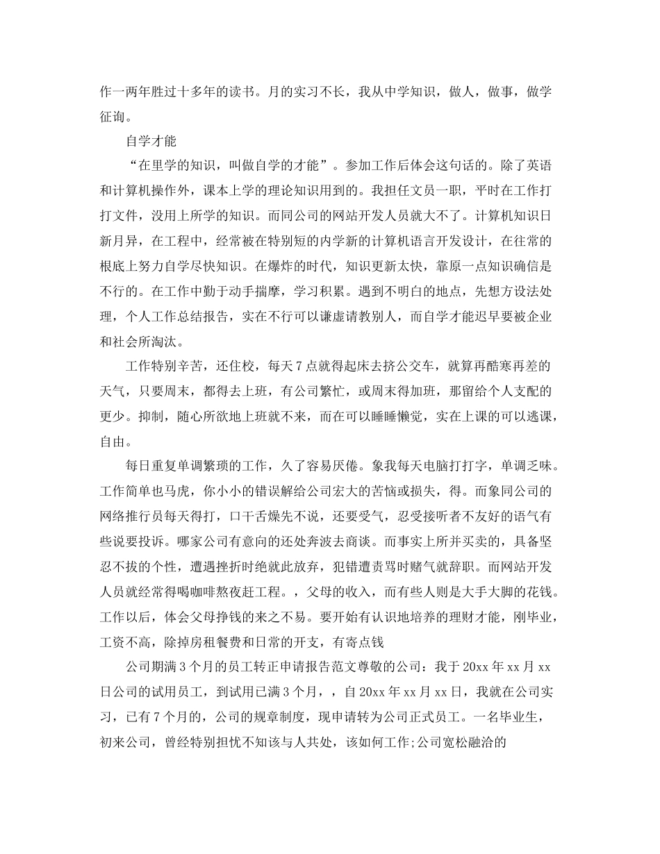 仓库文员试用期工作参考总结（通用）_第2页