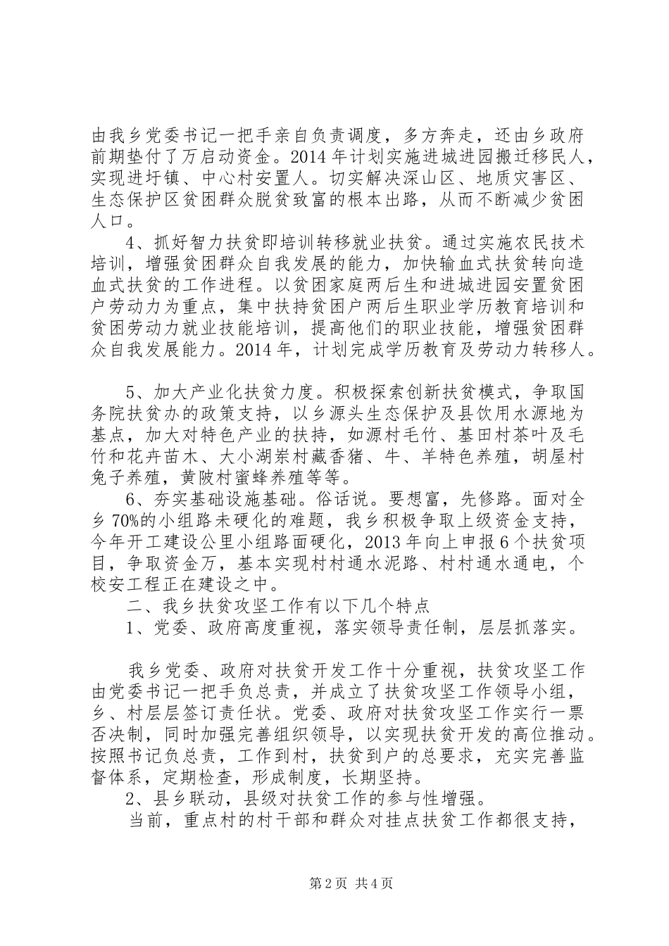扶贫攻坚工作汇报_第2页