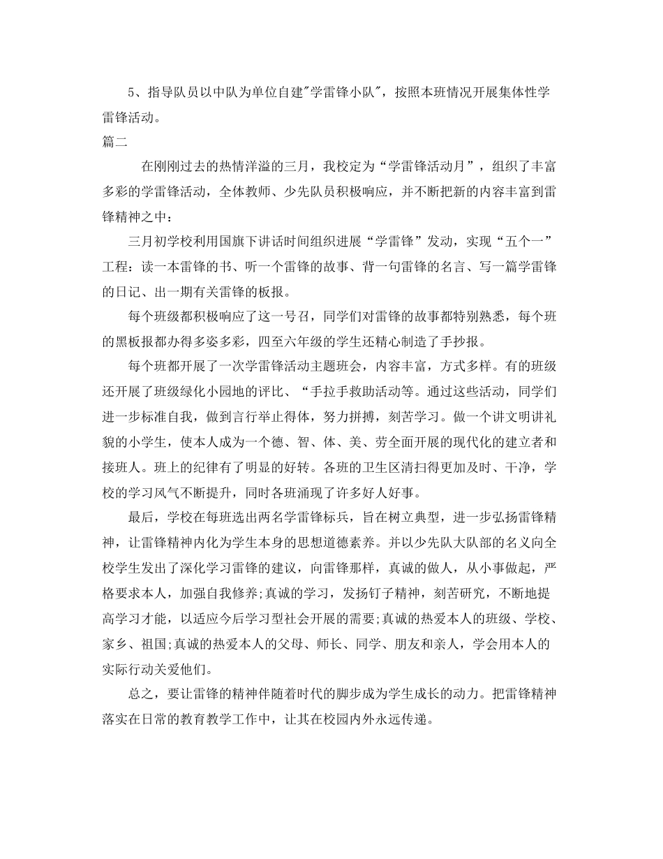 2021年工作参考总结学校学雷锋活动工作参考总结_第2页