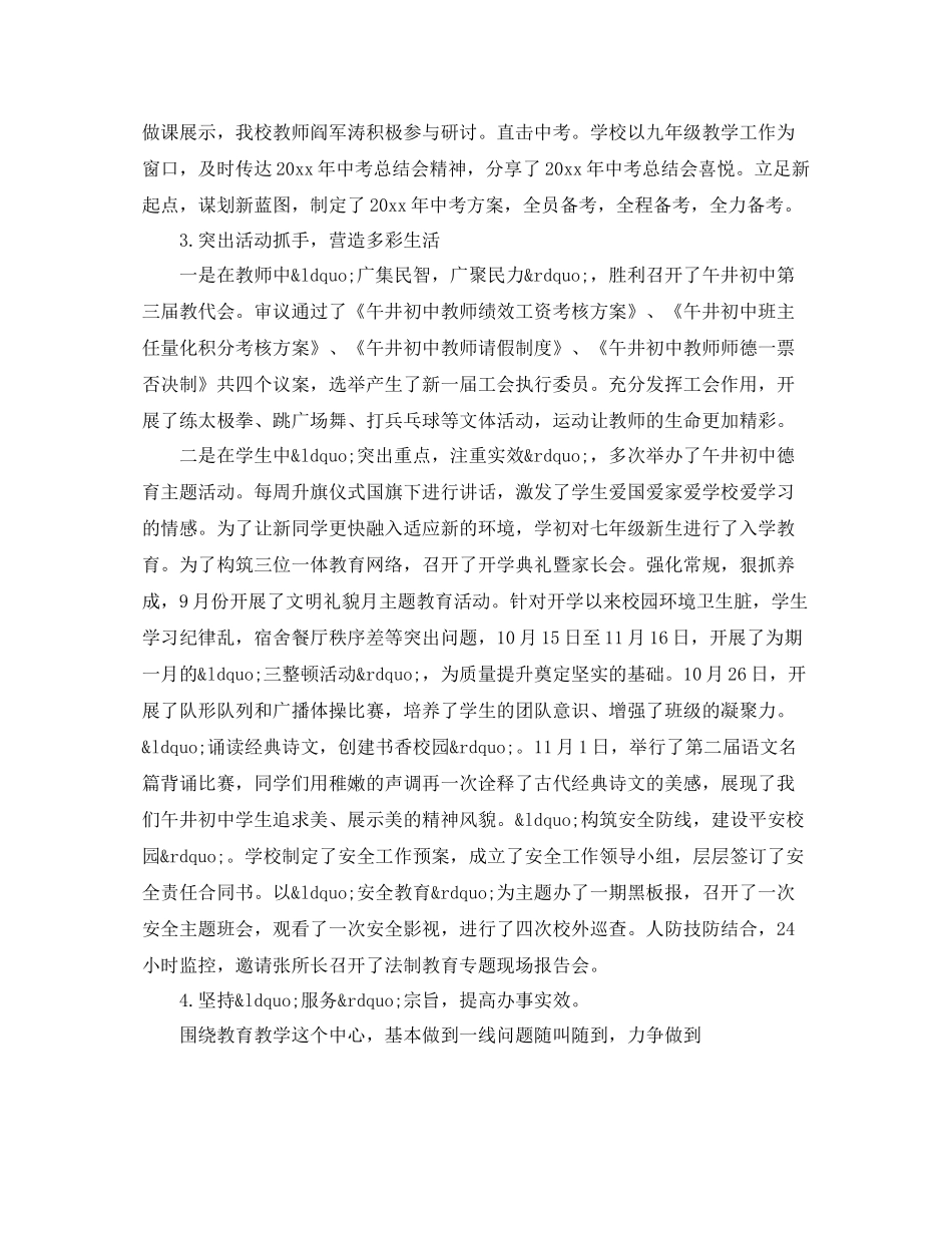 学年总结会校长讲话稿6篇_第2页