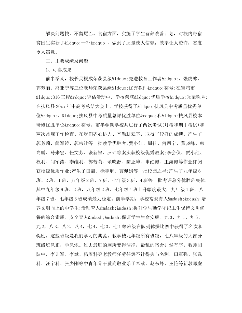 学年总结会校长讲话稿6篇_第3页