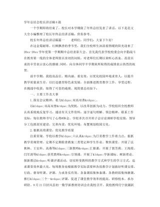 学年总结会校长讲话稿6篇