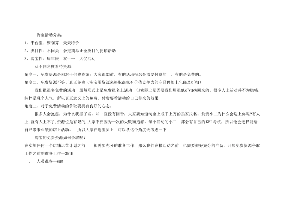 淘宝免费推广资源梳理_第2页