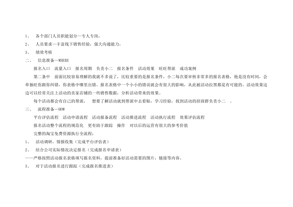 淘宝免费推广资源梳理_第3页