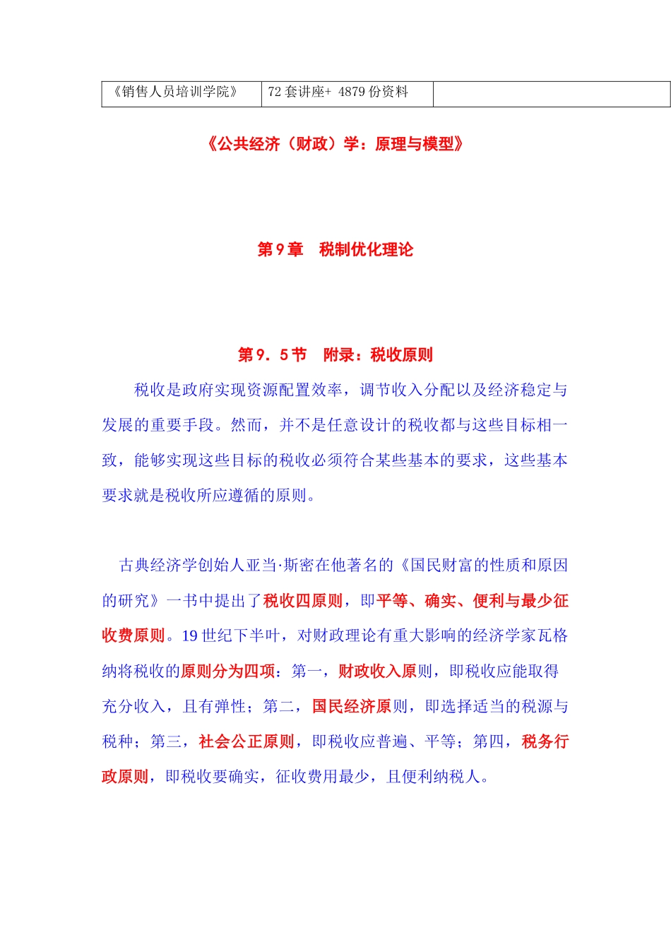 税制优化理论概述_第3页