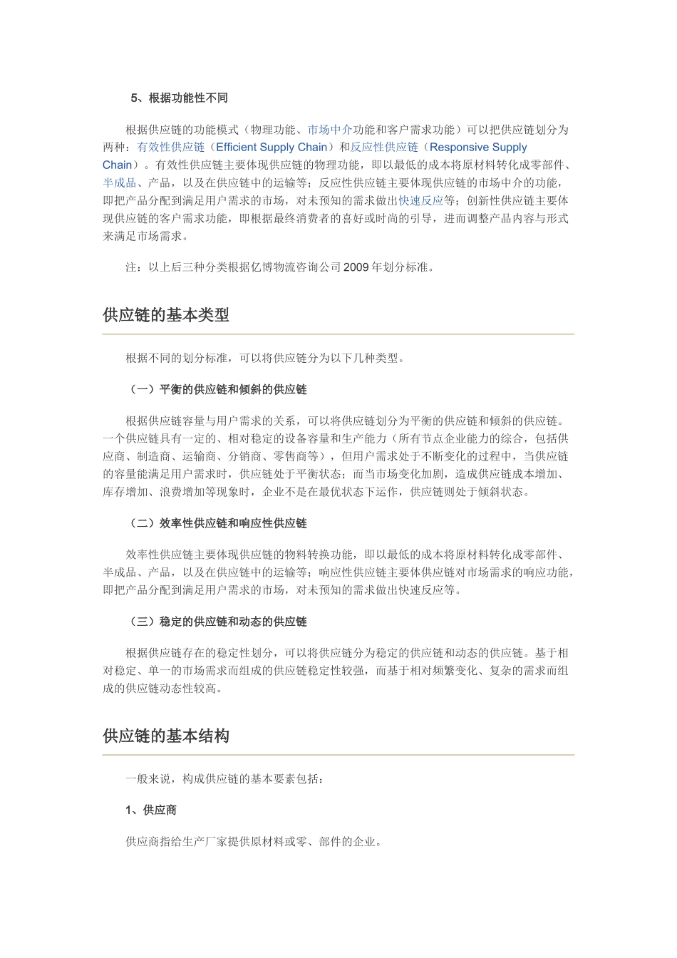 供应链的特征、分类与基本结构_第3页